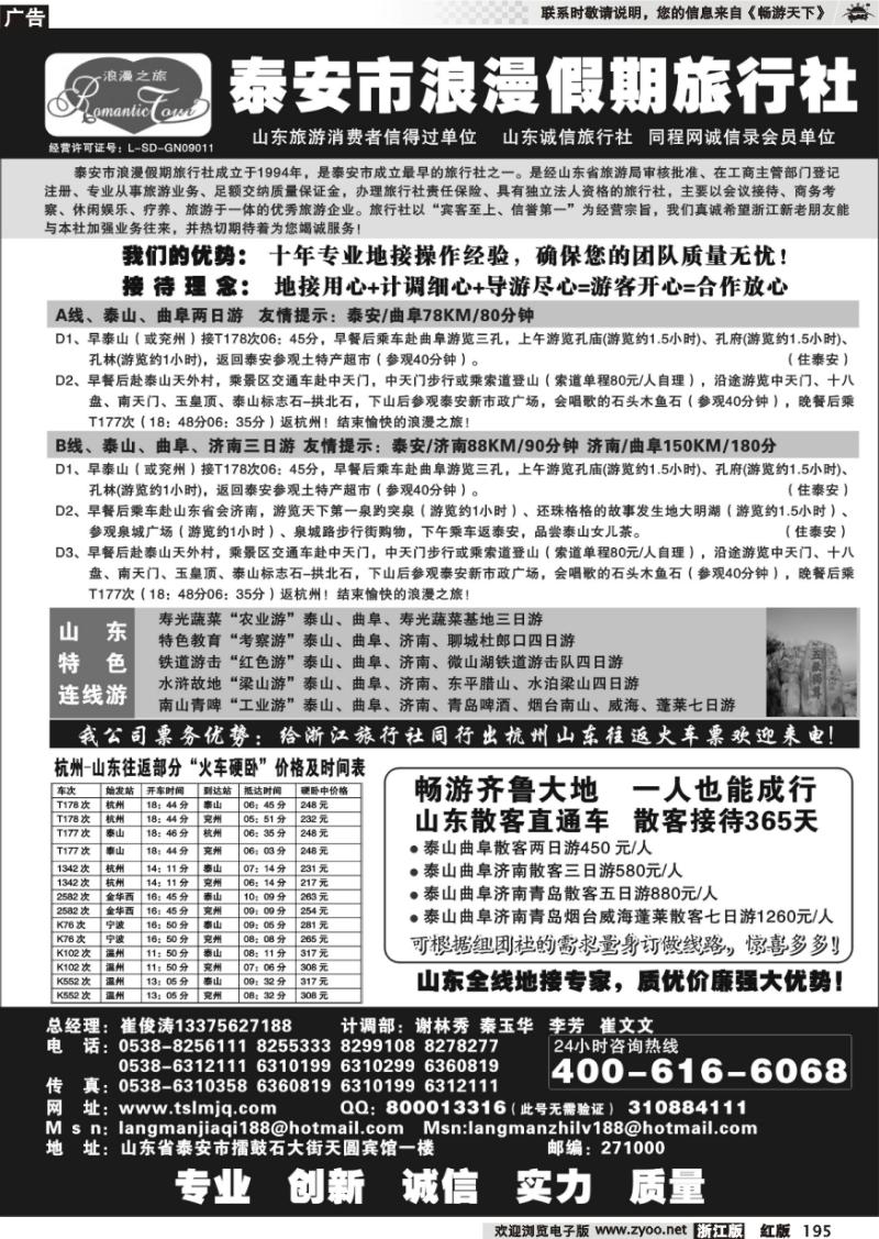 195 山东专线-泰安市浪漫假期旅行社