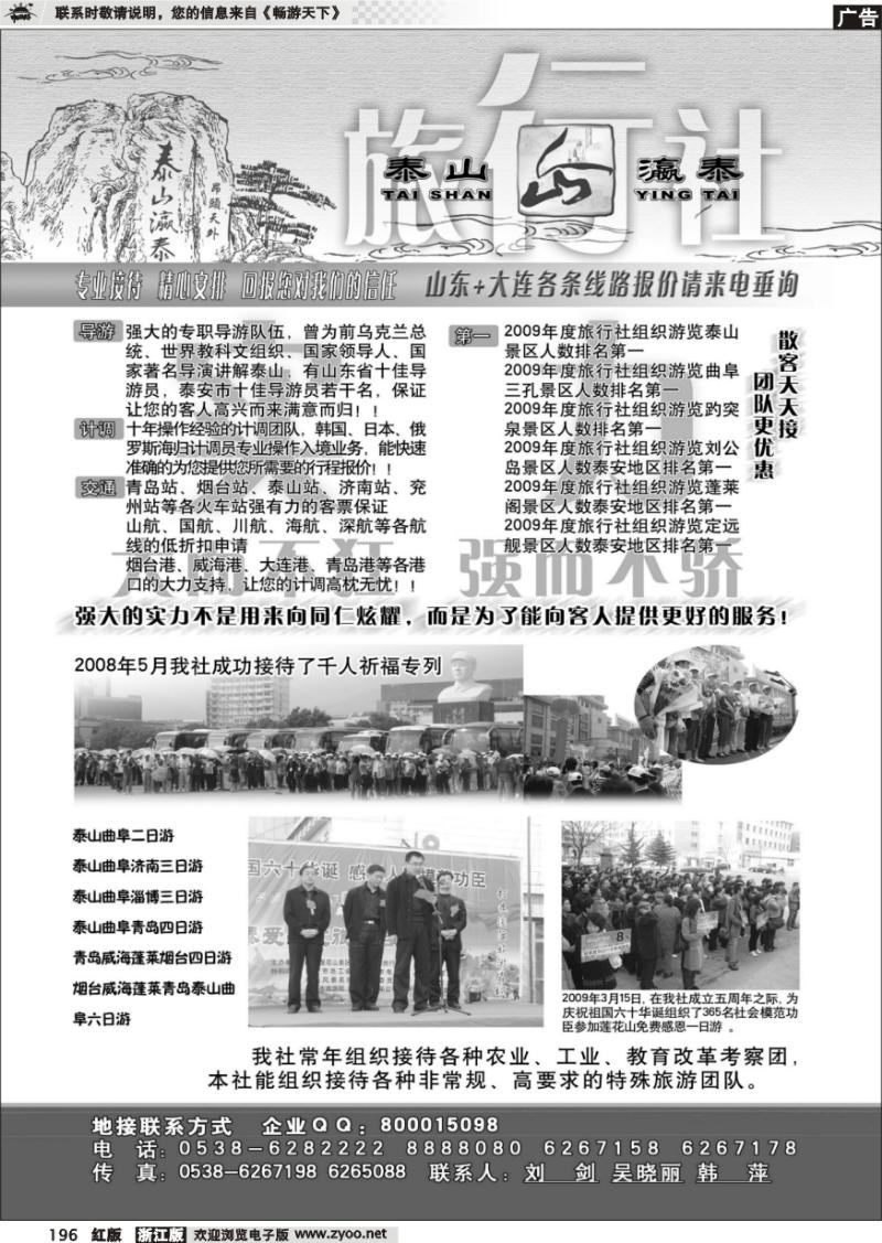 196 山东省泰山瀛泰旅行社