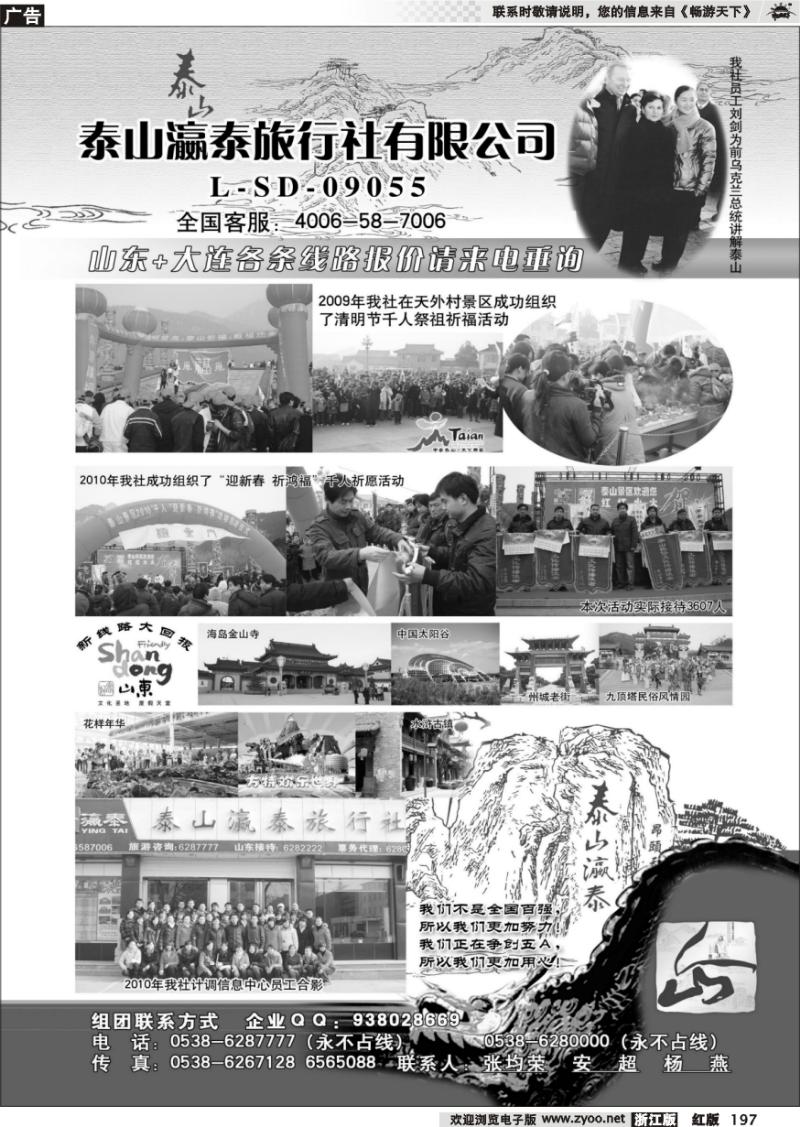 197 山东省泰山瀛泰旅行社