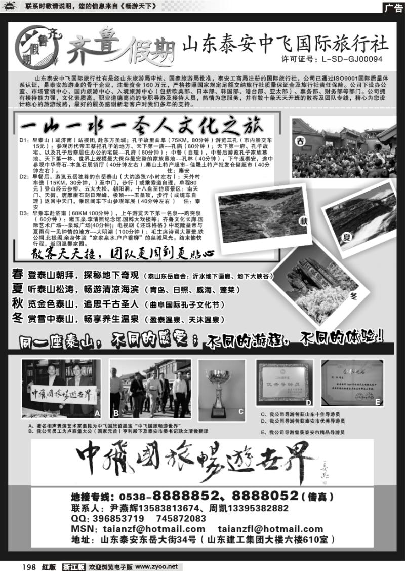198 齐鲁假期--山东泰安中飞国际旅行社