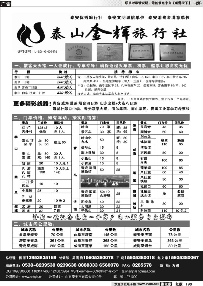 199 泰山金辉旅行社