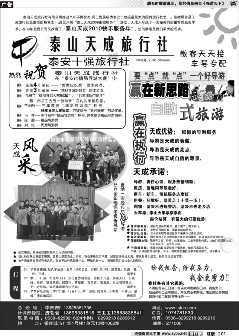 201 泰安天成旅行社