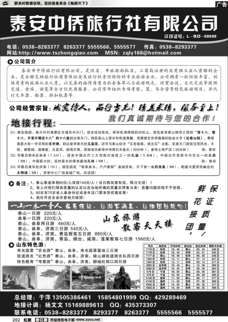 202 泰安中侨旅行社