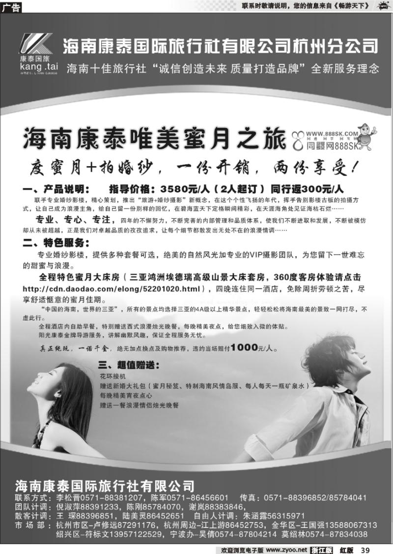 39 海南康泰国际旅行社