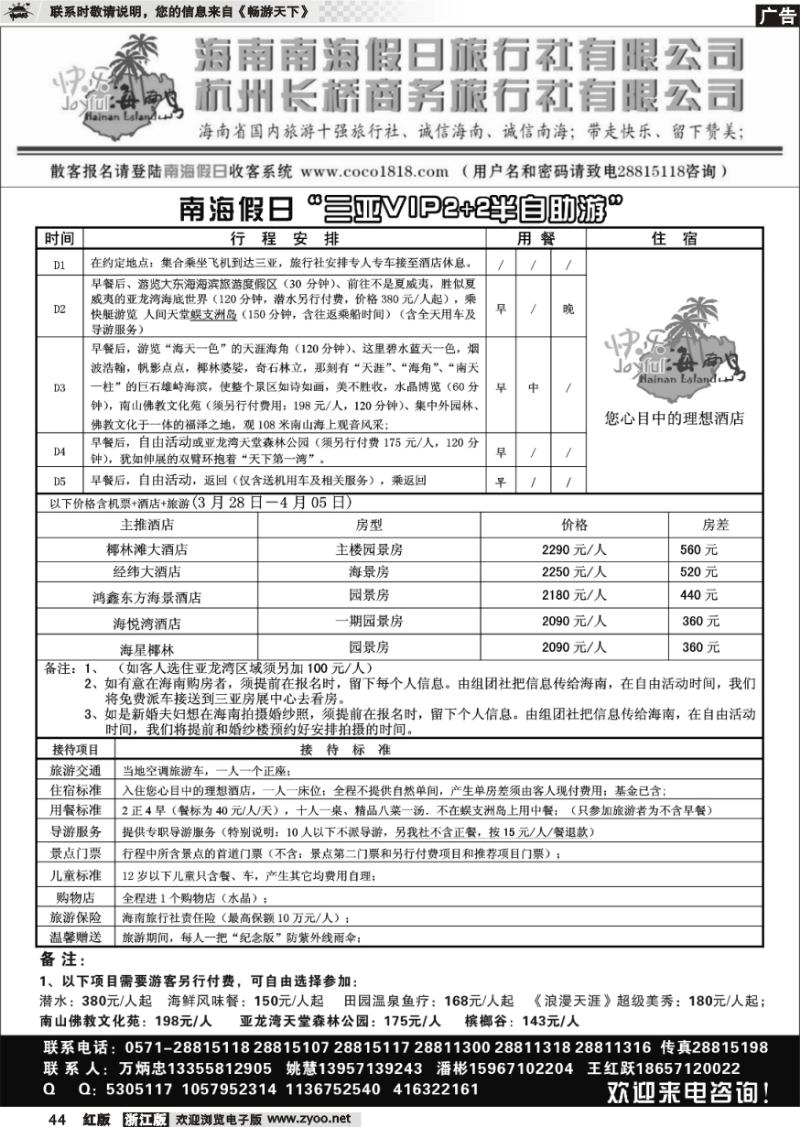 44 南海假日◆www.coco1818.com◆自由行