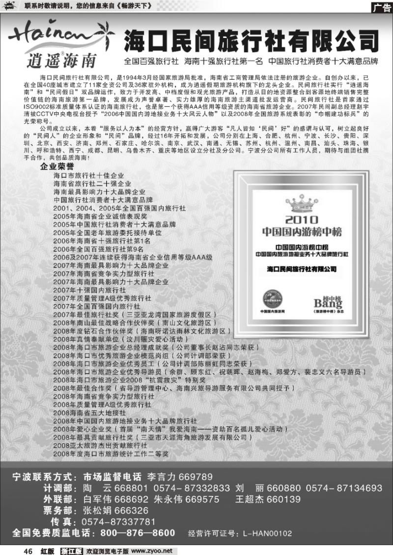 46 海口民间旅行社宁波办