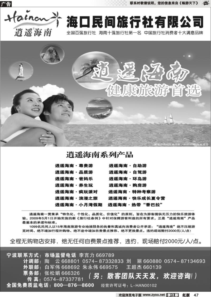 47 海口民间旅行社宁波办