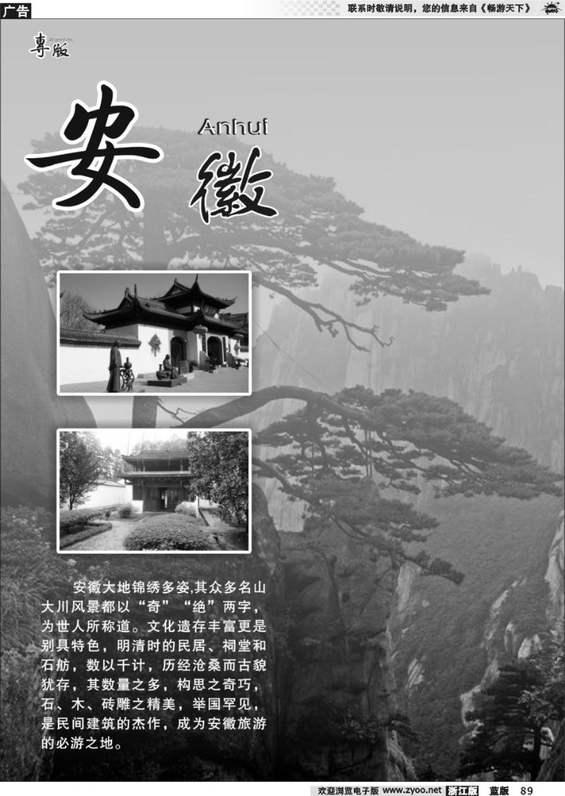 89 安徽专版