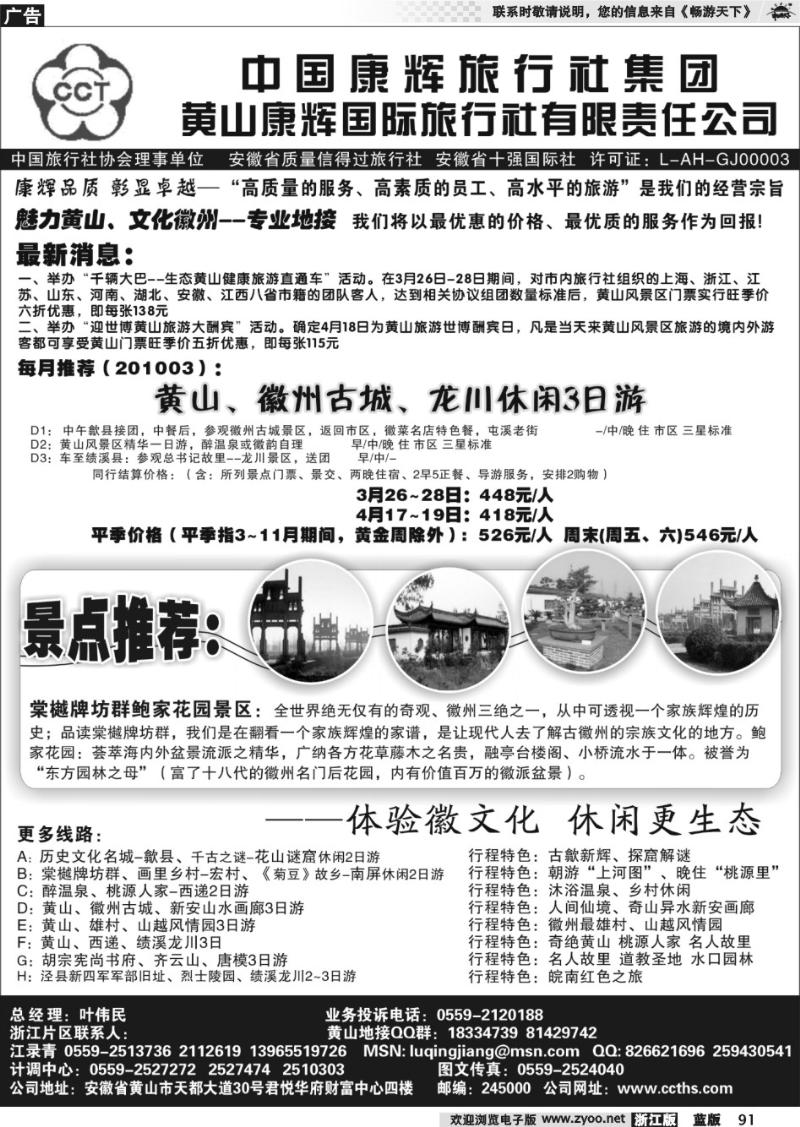 91 黄山康辉国际旅行社有限责任公司