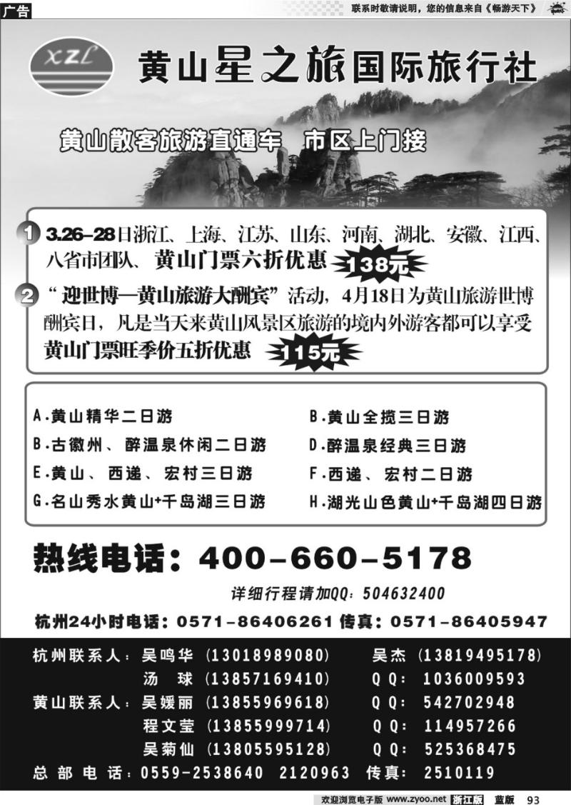 93 黄山星之旅旅行社