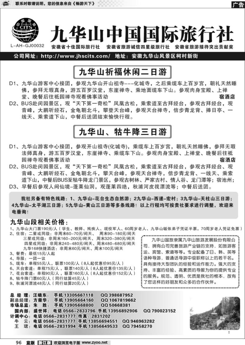 96 九华山中国国际旅行社