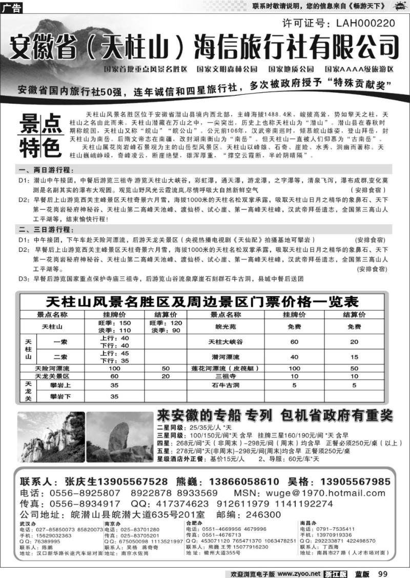 99 天柱山海信旅行社