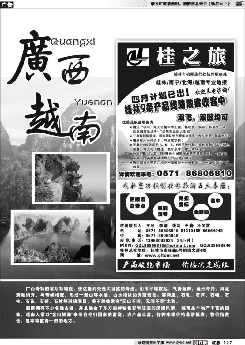 127 广西越南专版  桂之旅－桂林桃源旅行社