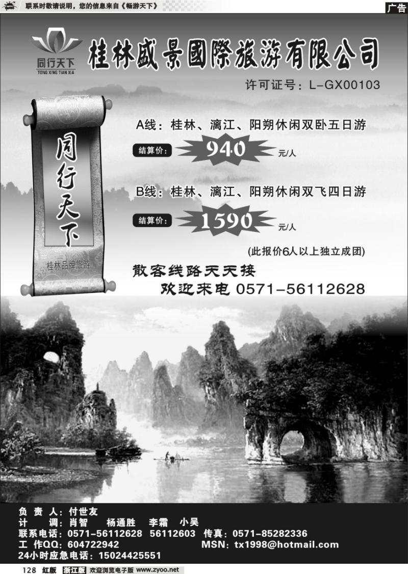 128 同行天下●桂林阳朔国旅
