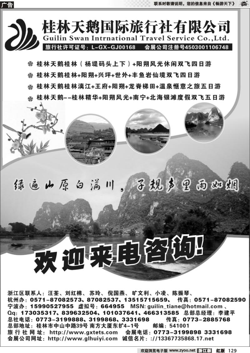 129 北海市青年国际旅行社●杭州办●秀色广西