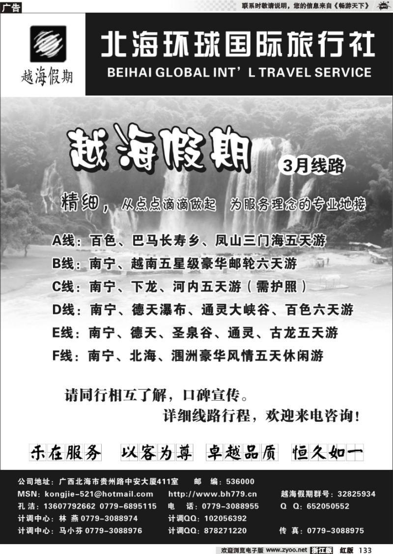 133 北海环球国际旅行社●孔洁