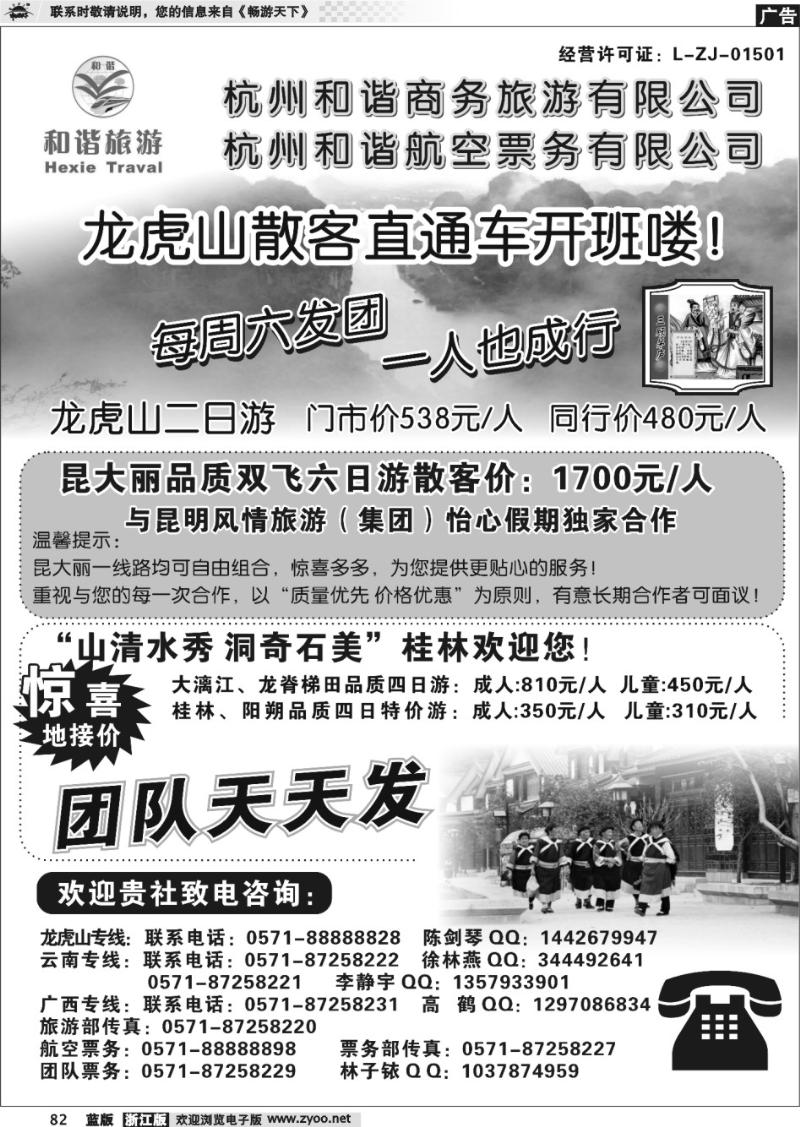 82 江西专线●杭州和谐商务旅游有限公司