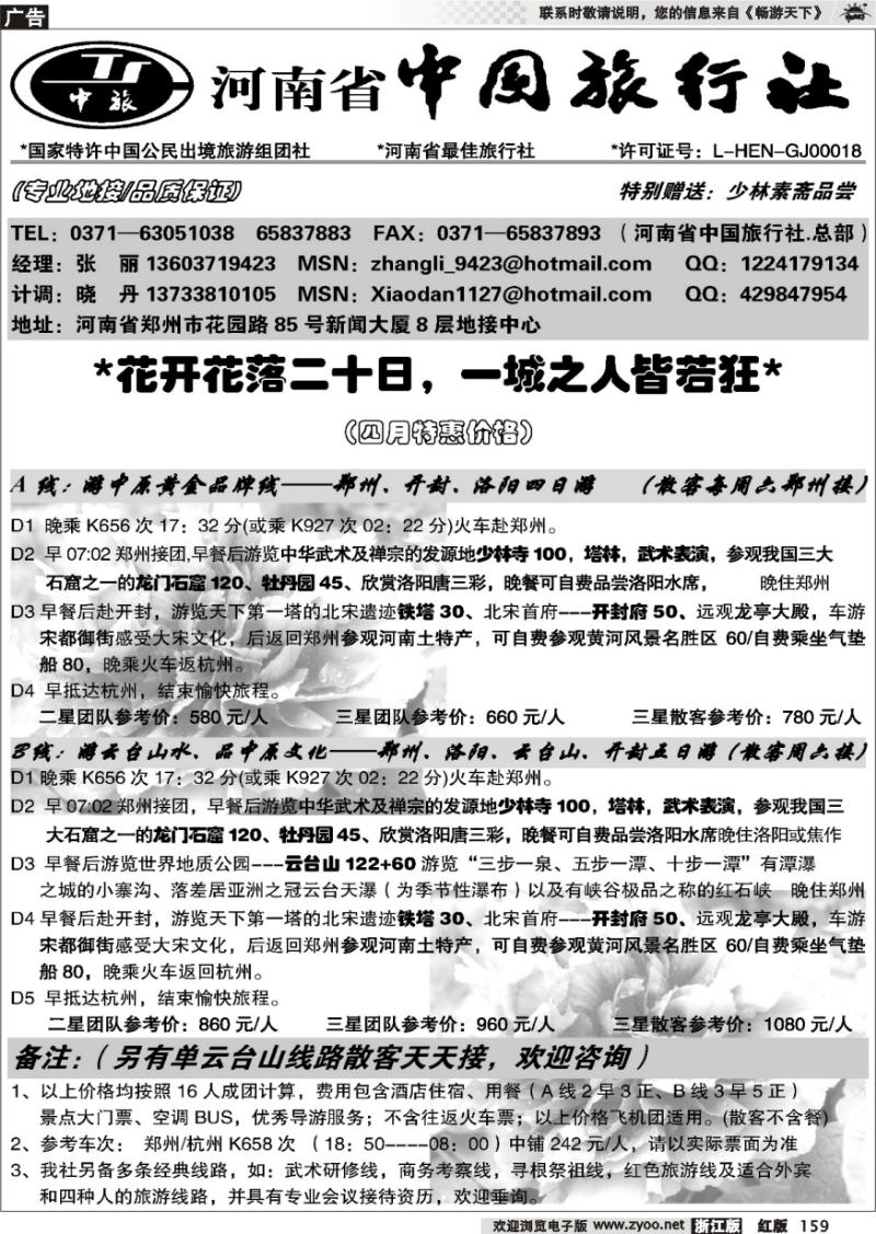 159 河南省中国旅行社（总社）