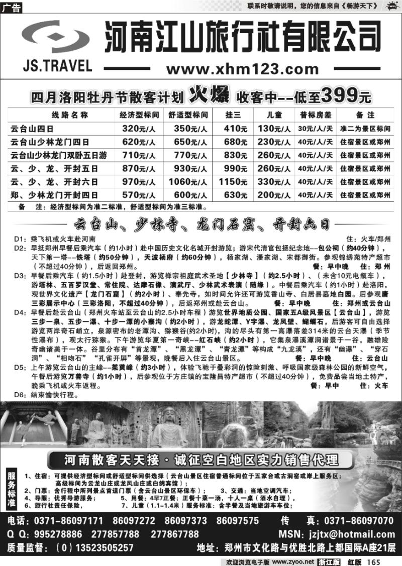 165 云台山洛阳少林开封西安散客天天接诚征销售代理
