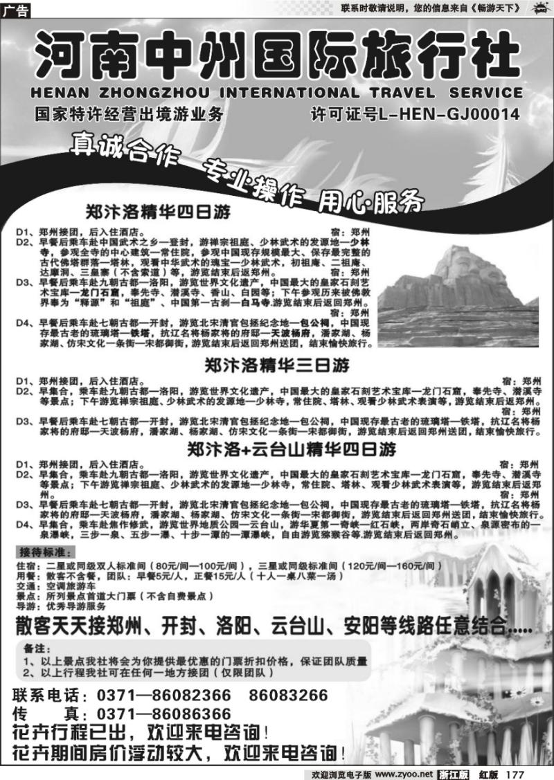177 河南中州国际旅行社——28届牡丹花会赏花线路