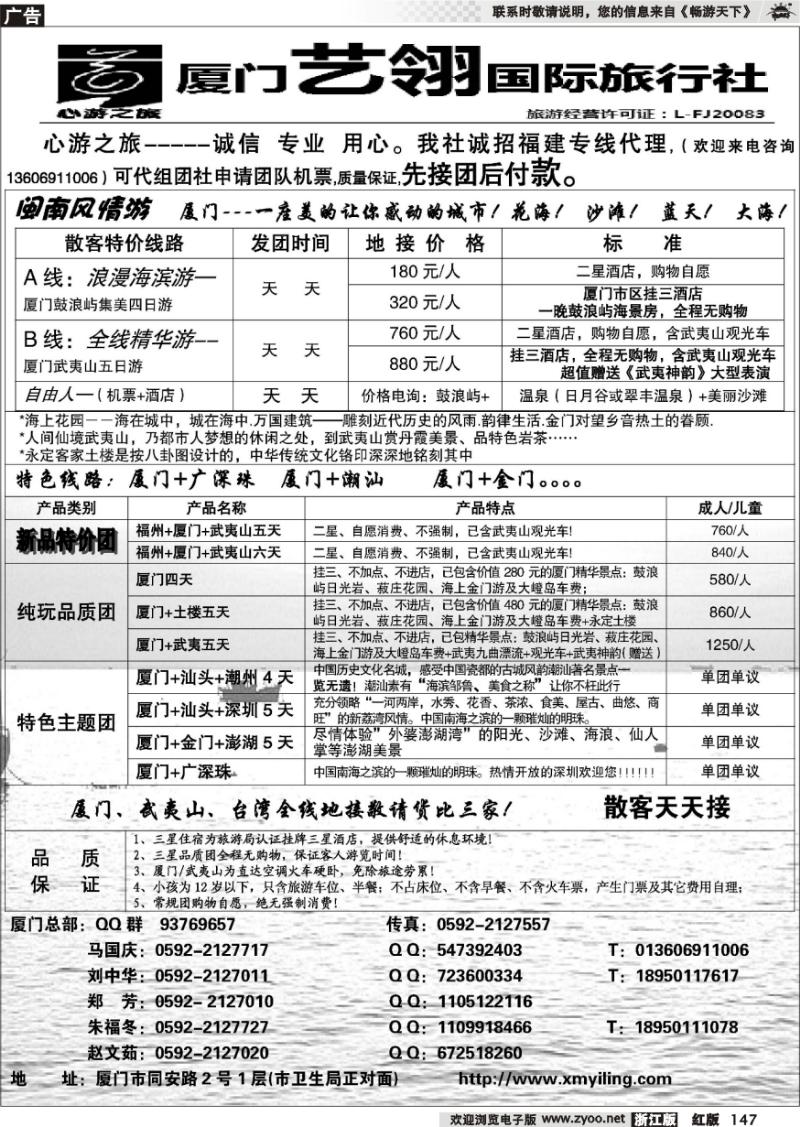 147 厦门旅行社