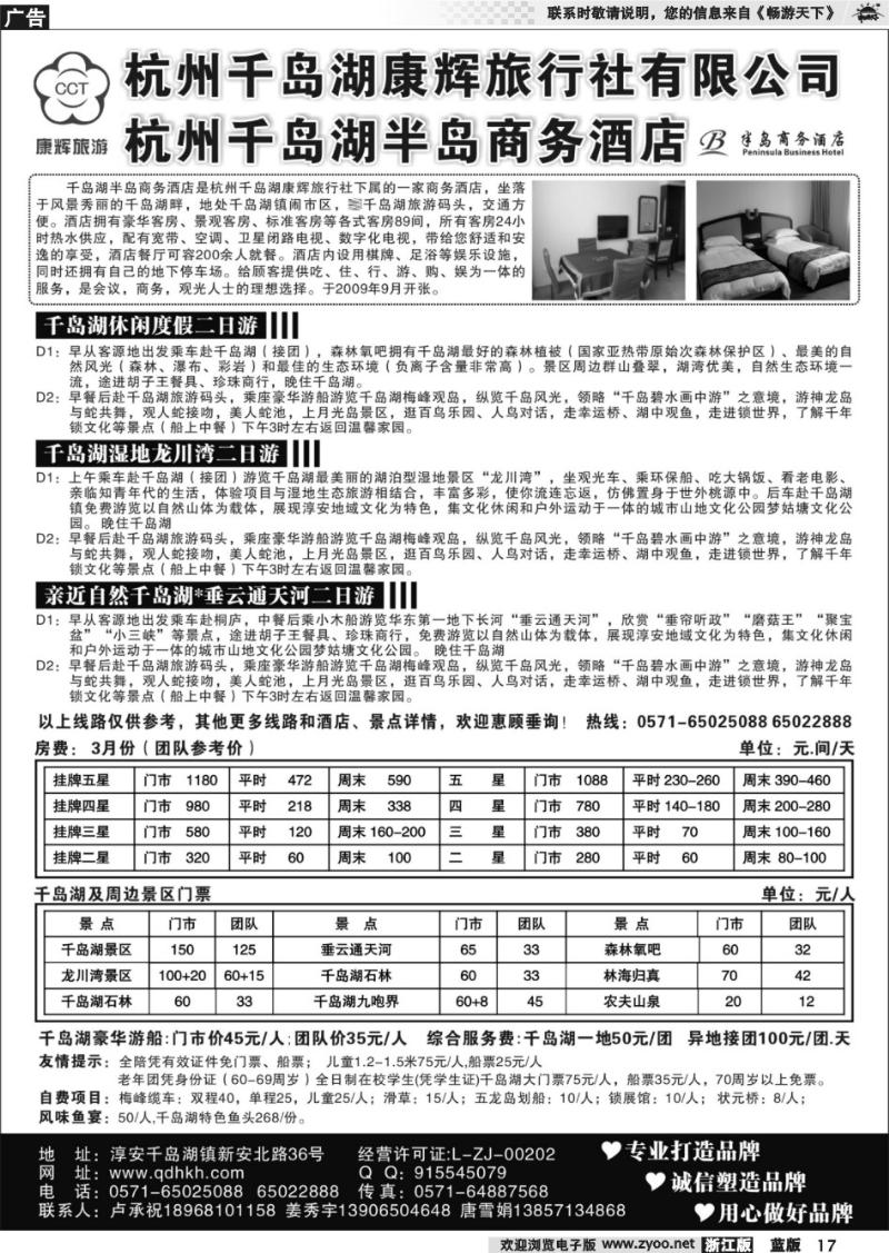 17 千岛湖康辉旅行社●半岛商务酒店