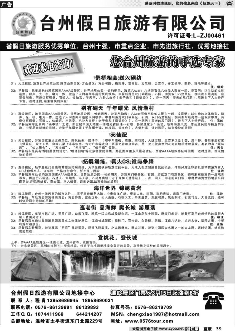 39 台州假日旅游公司
