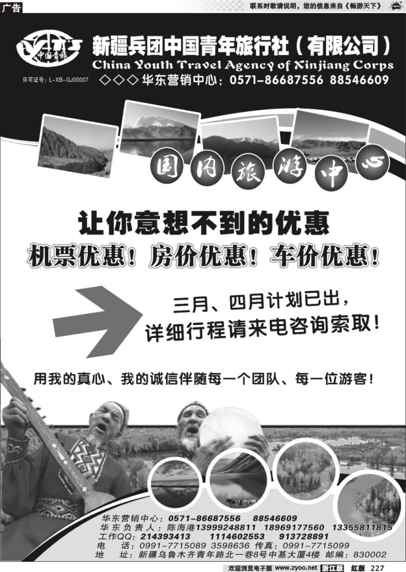 227 新疆兵团中国青年旅行社