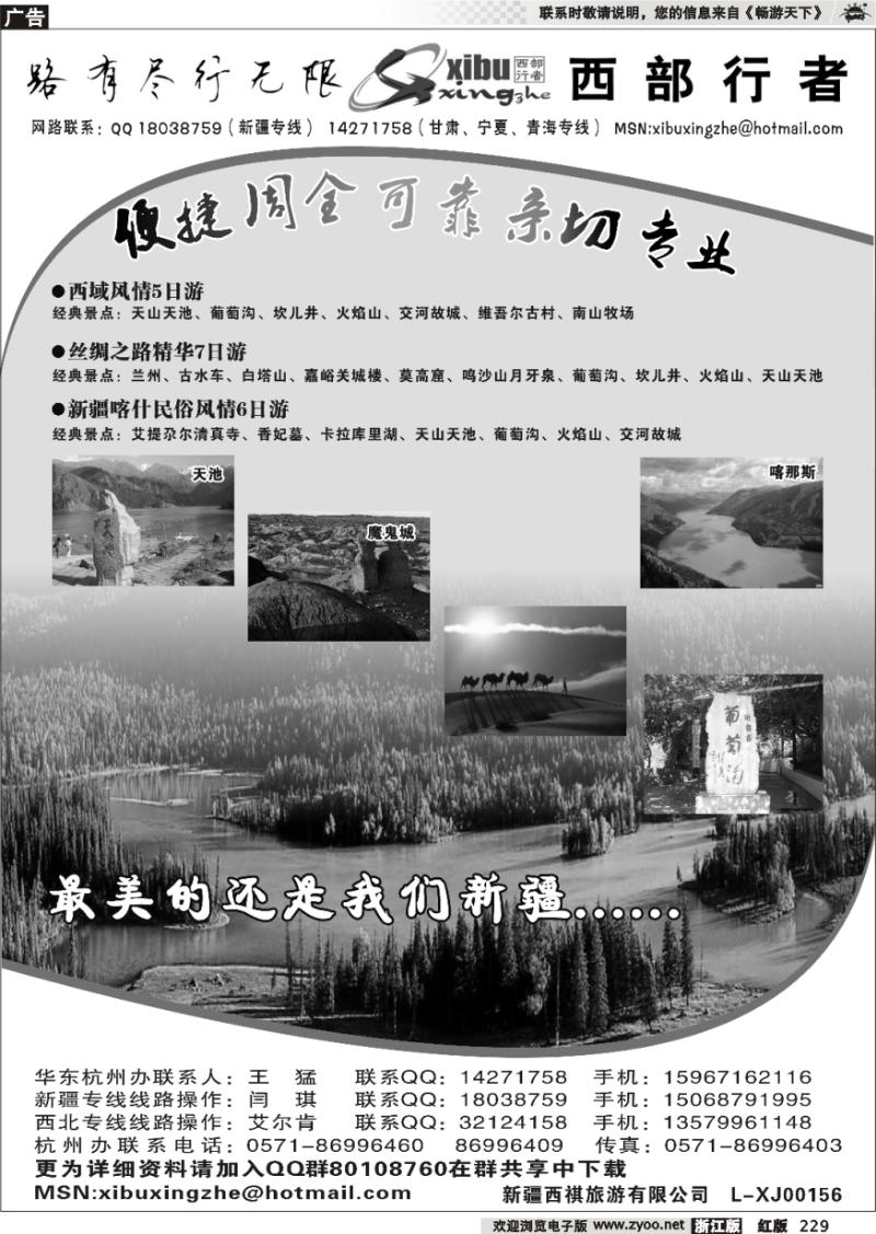 229 西部行者