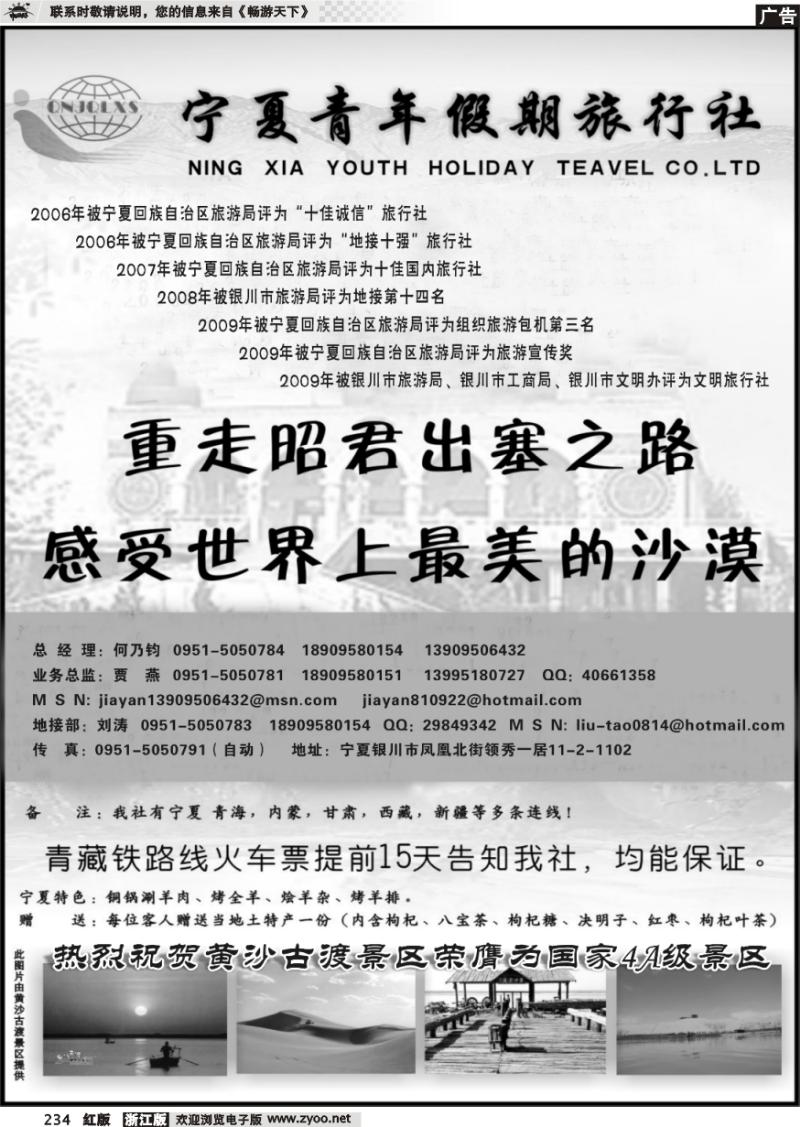 234 宁夏青年假期旅行社