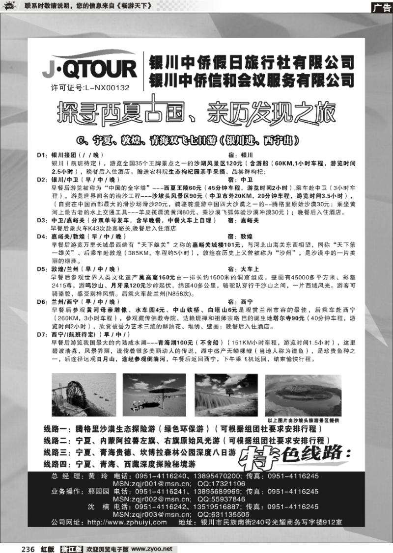 236 银川中侨假日旅行社