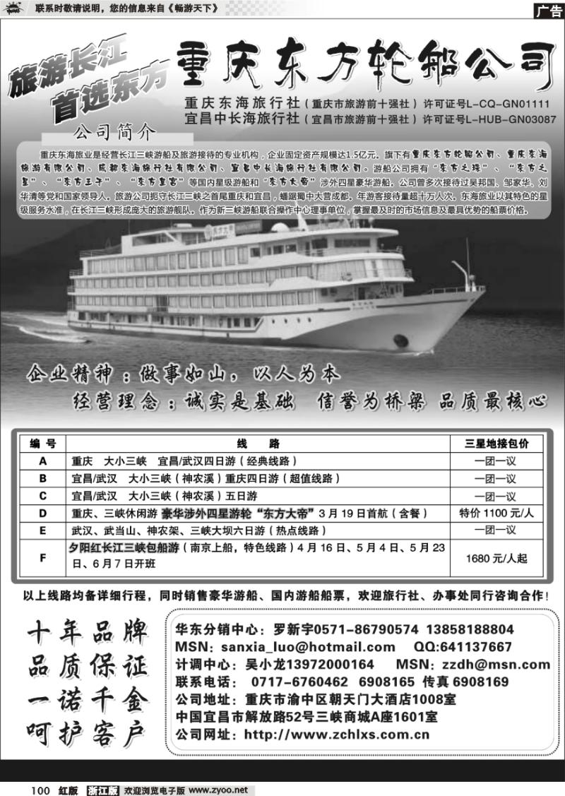 100 重庆东方轮船公司—长江三峡旅游超市