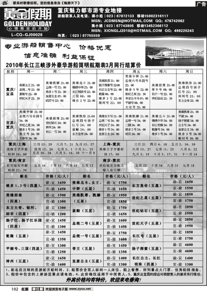102 重庆黄金假期国际旅行社