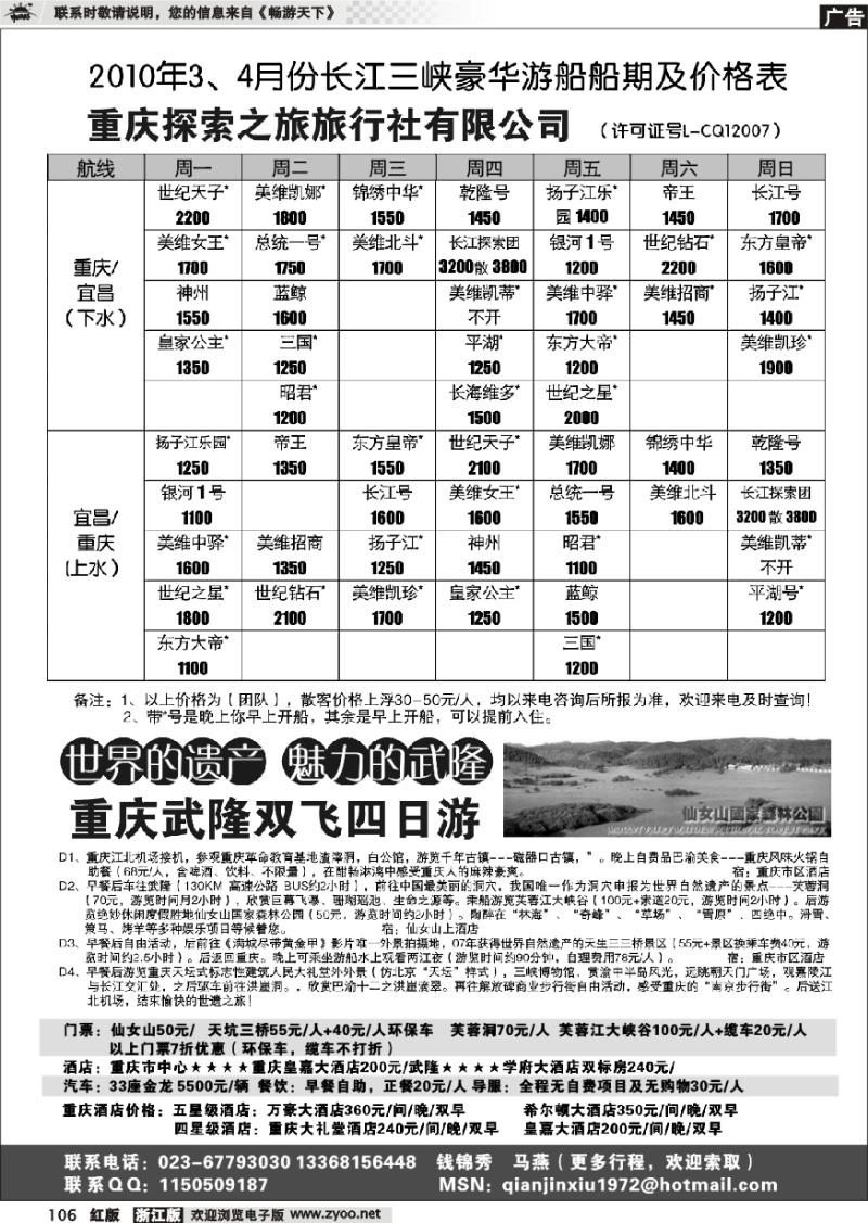 106 长江三峡豪华游船-重庆探索之旅