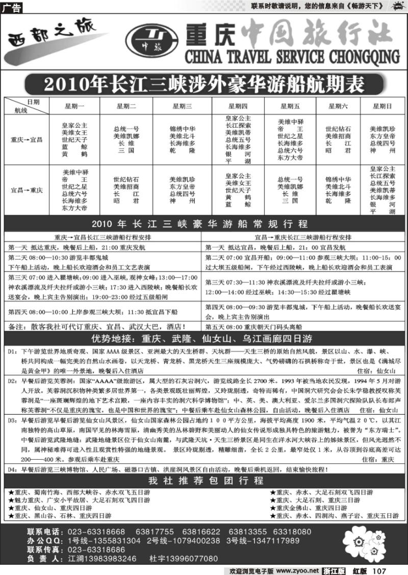 107 激情重庆-魅力三峡