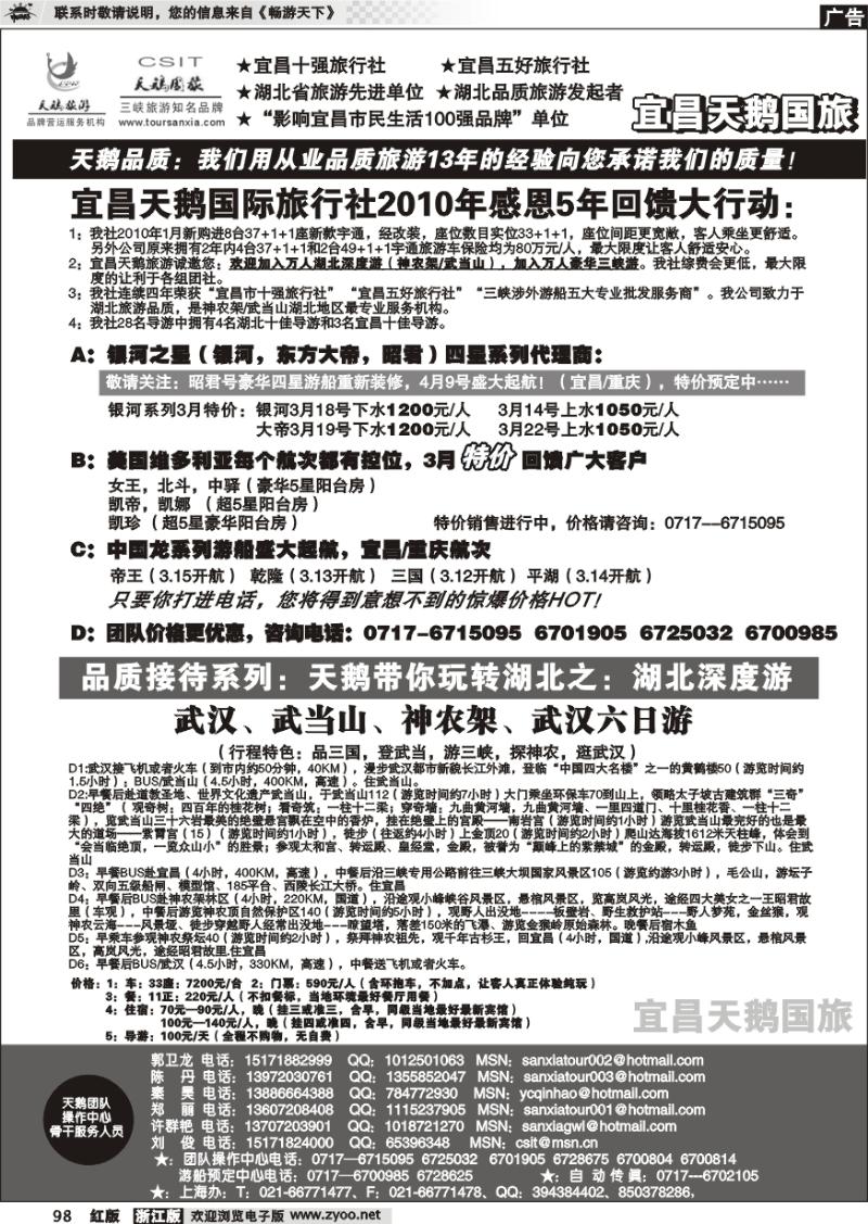 98 三峡、神农架、武当山专业服务商（宜昌天鹅）