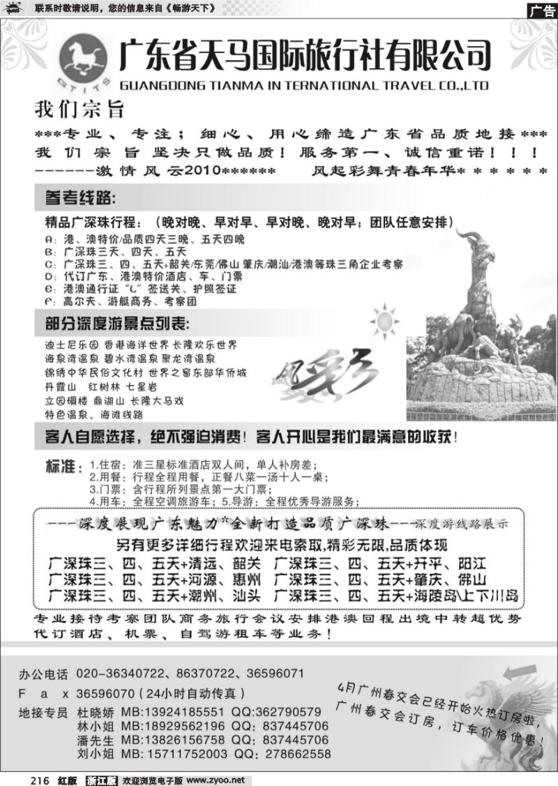 216 广东省天马国际旅行社