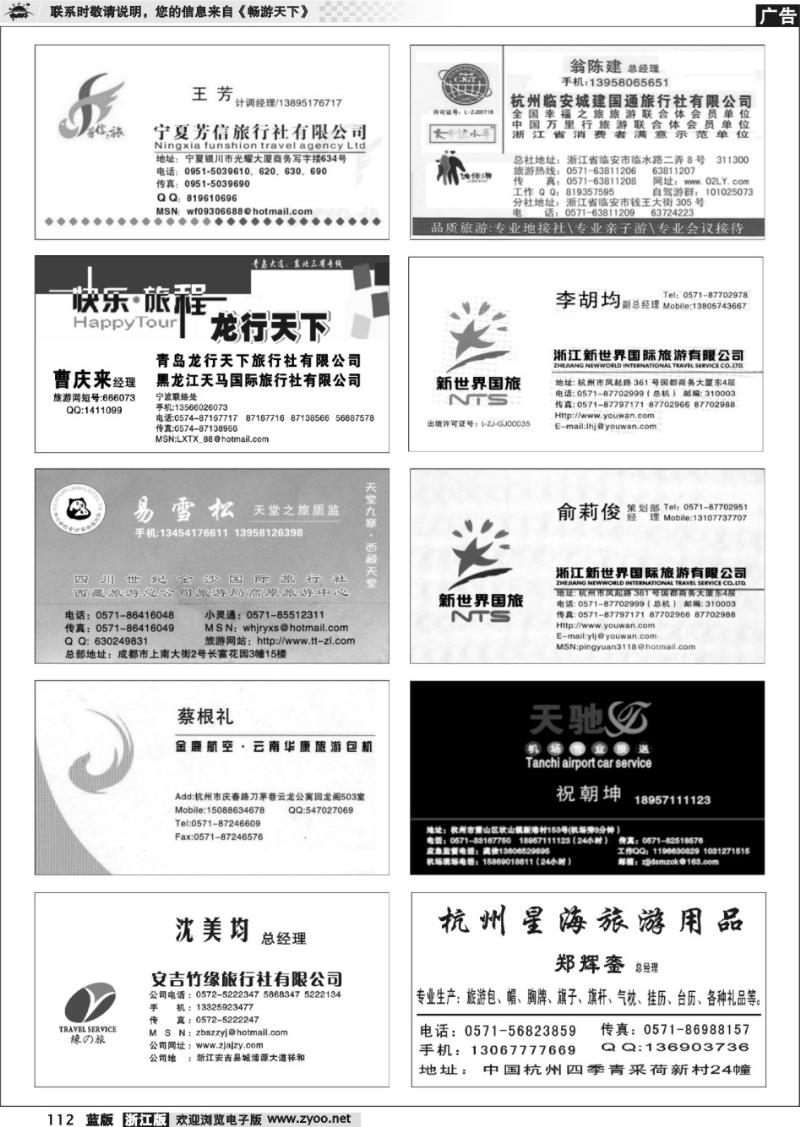 112 畅游天下品牌榜