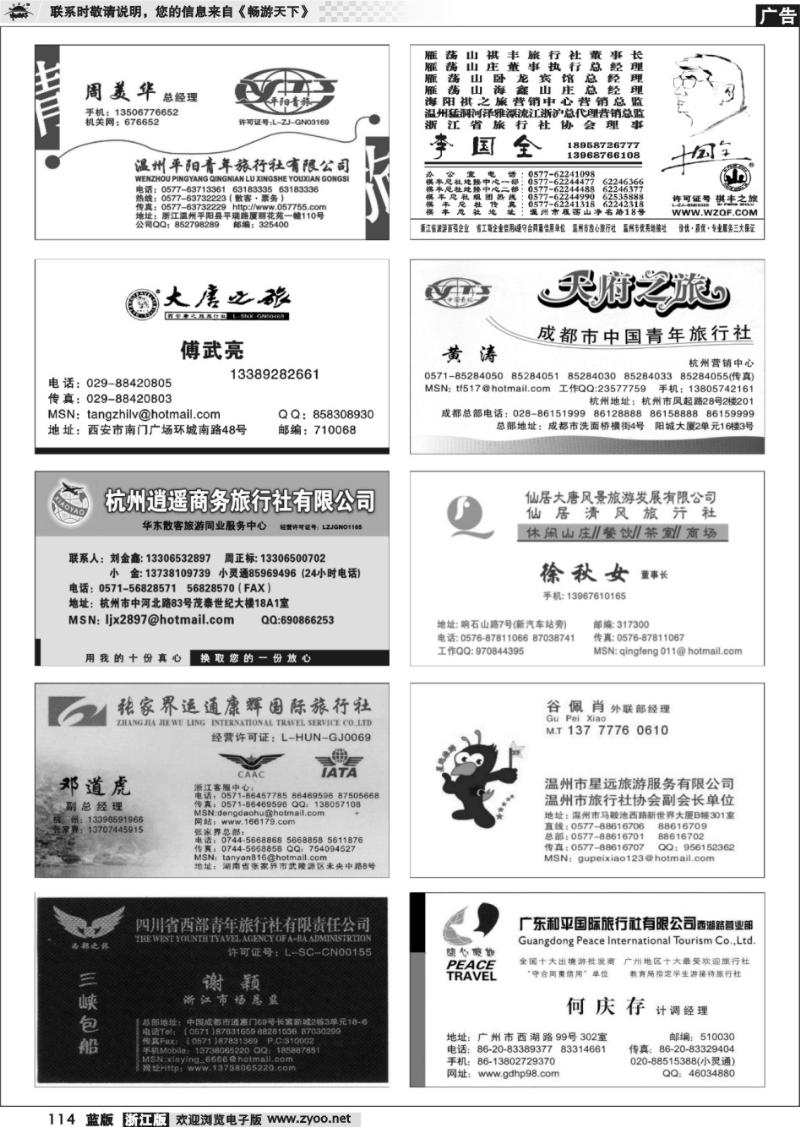 114 畅游天下品牌榜