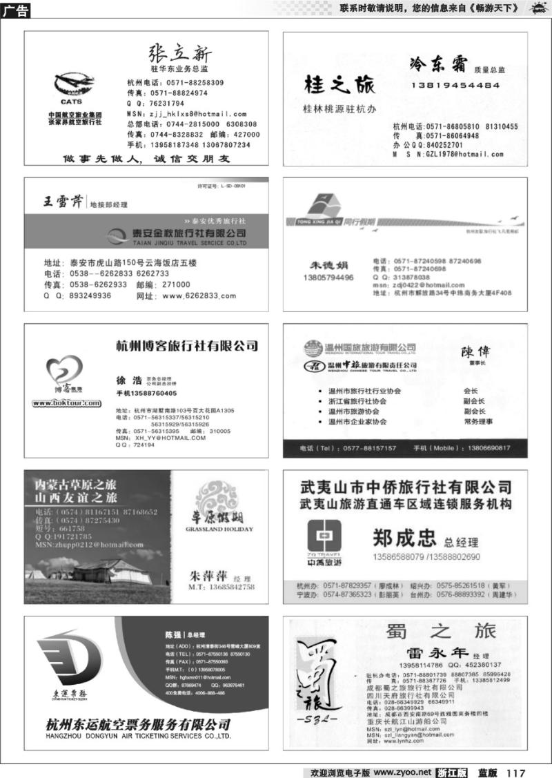 117 畅游天下品牌榜
