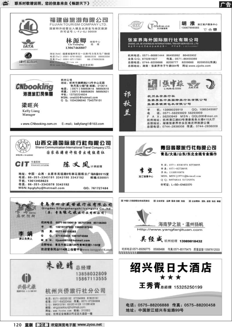 120 畅游天下品牌榜