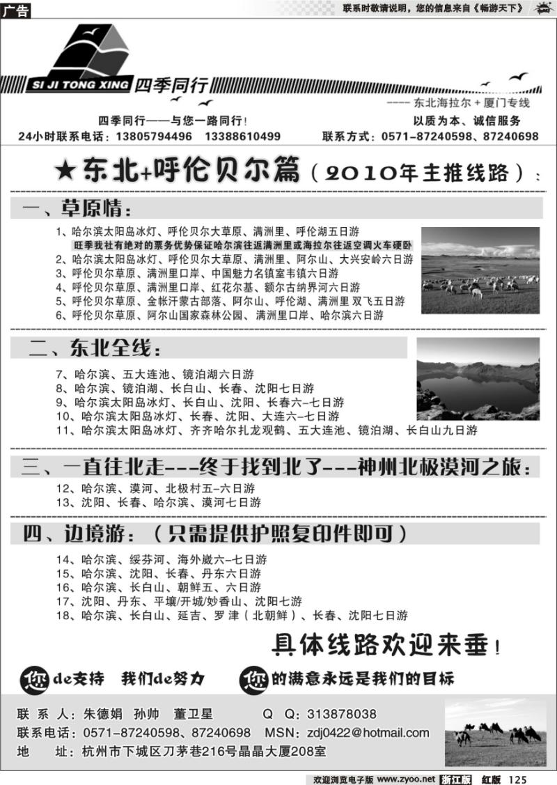 125 四季同行——东北+呼伦贝尔篇