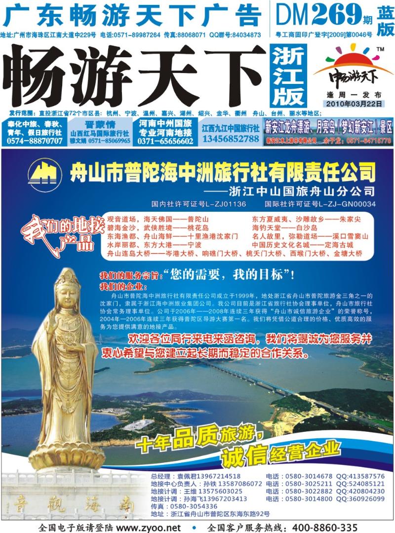 蓝版封面 普陀海中洲旅行社有限责任公司
