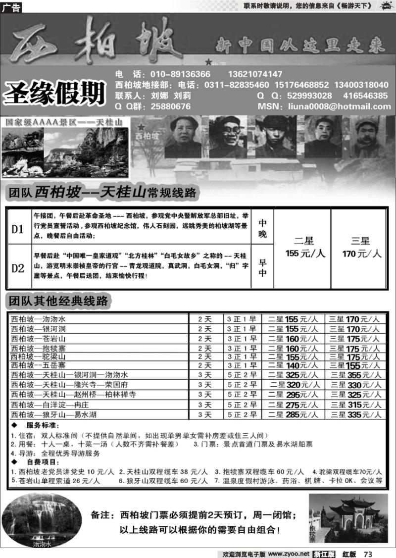 73 西柏坡专业地接