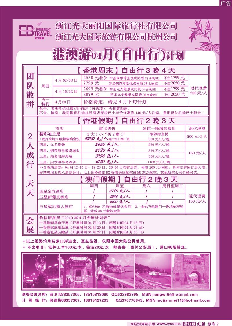 紫彩2 光大国际旅游有限公司杭州分公司