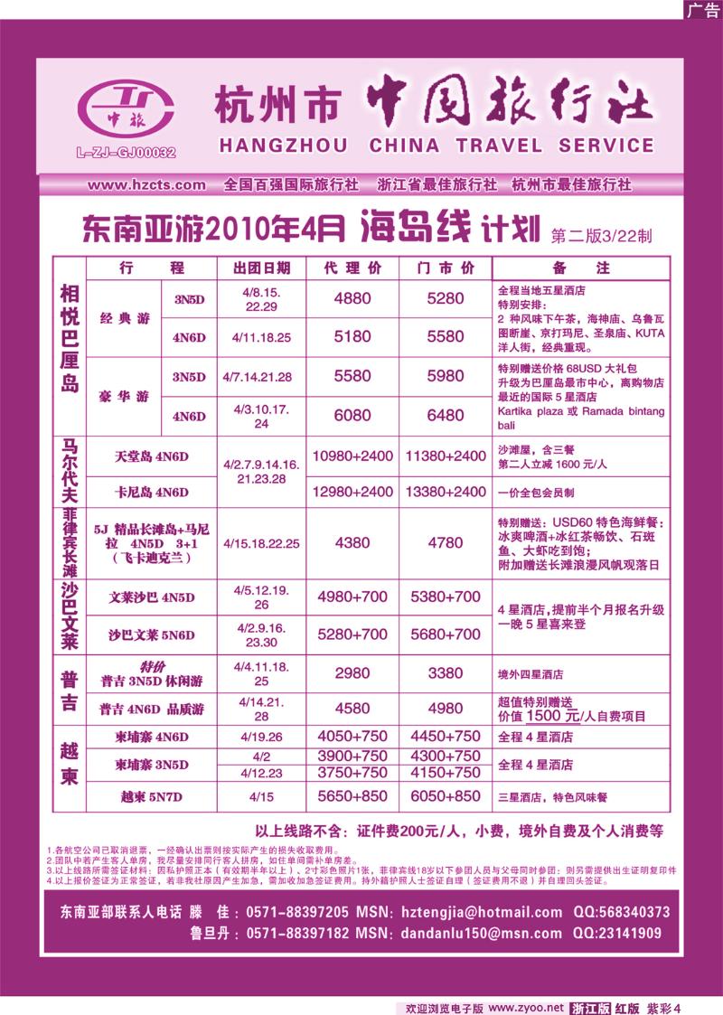 紫彩4 杭州市中国旅行社出境中心