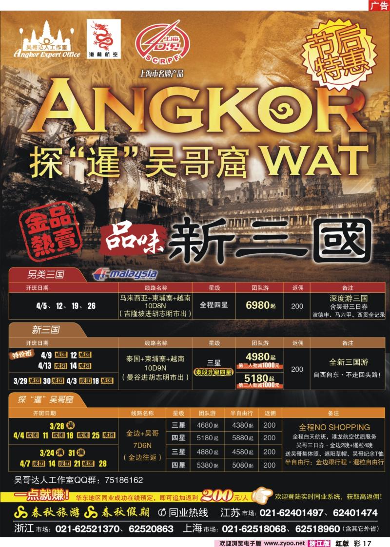 彩页17 春秋假期——另类三国·“马柬越”