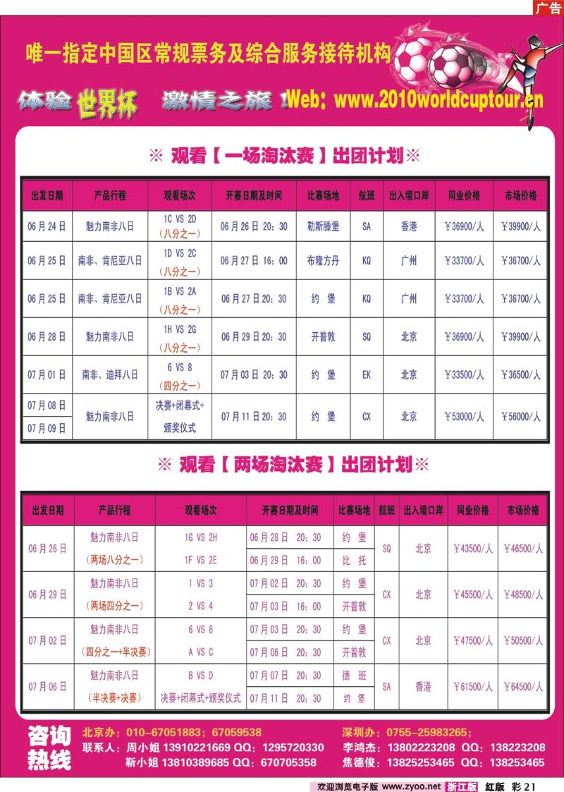 彩页21 五洲行