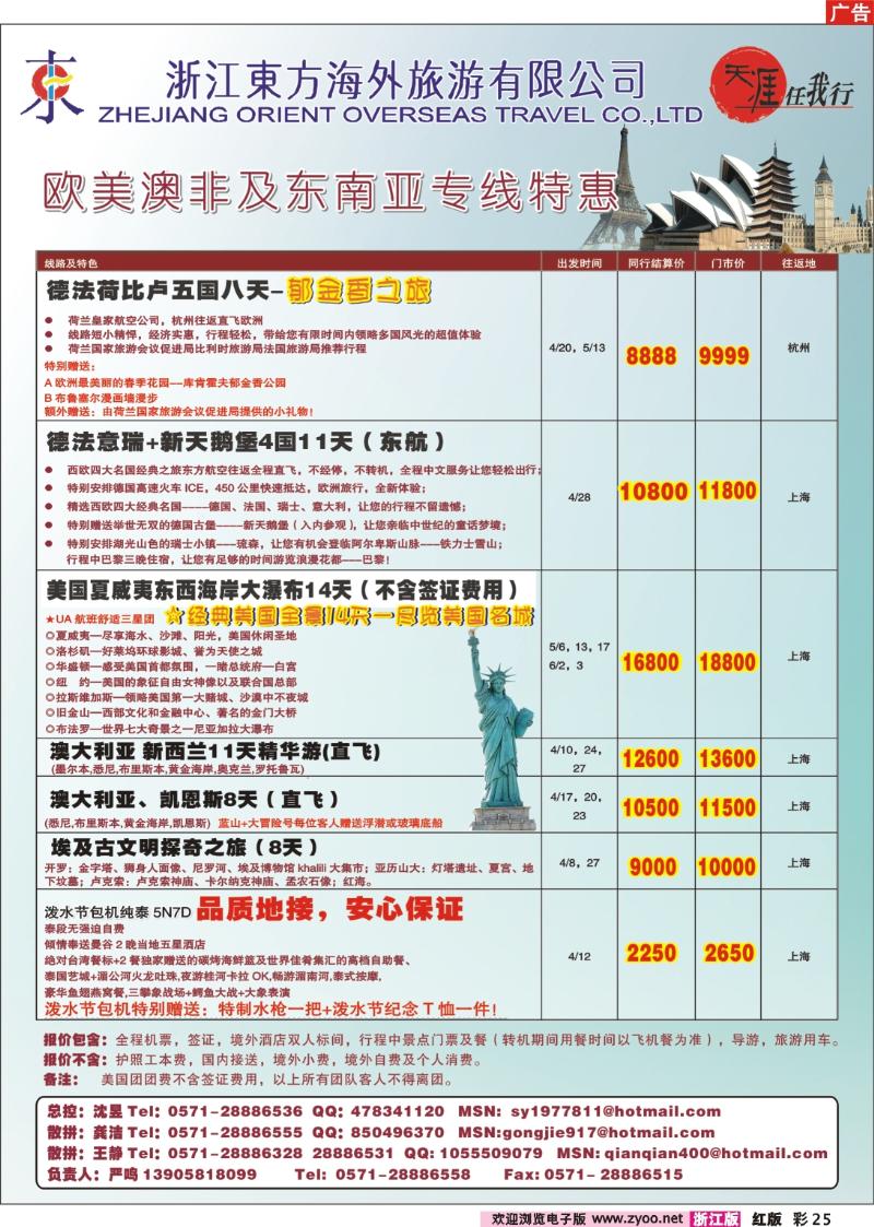 彩页25 浙江东方海外旅游公司●欧美及东南亚计划