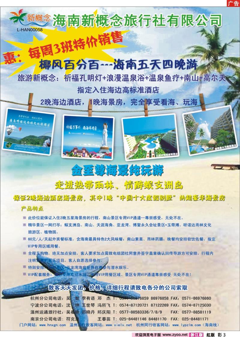 彩页3 海南新概念旅行社有限公司